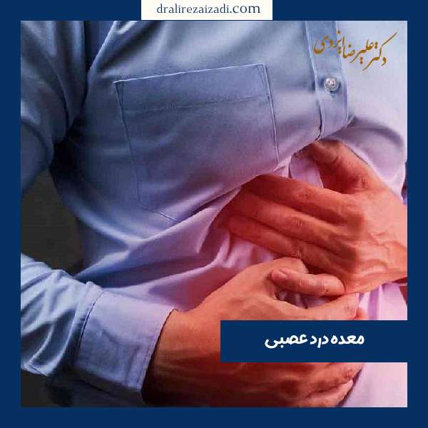 علائم اسید معده عصبی