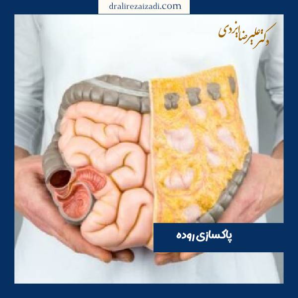 پاکسازی روده 